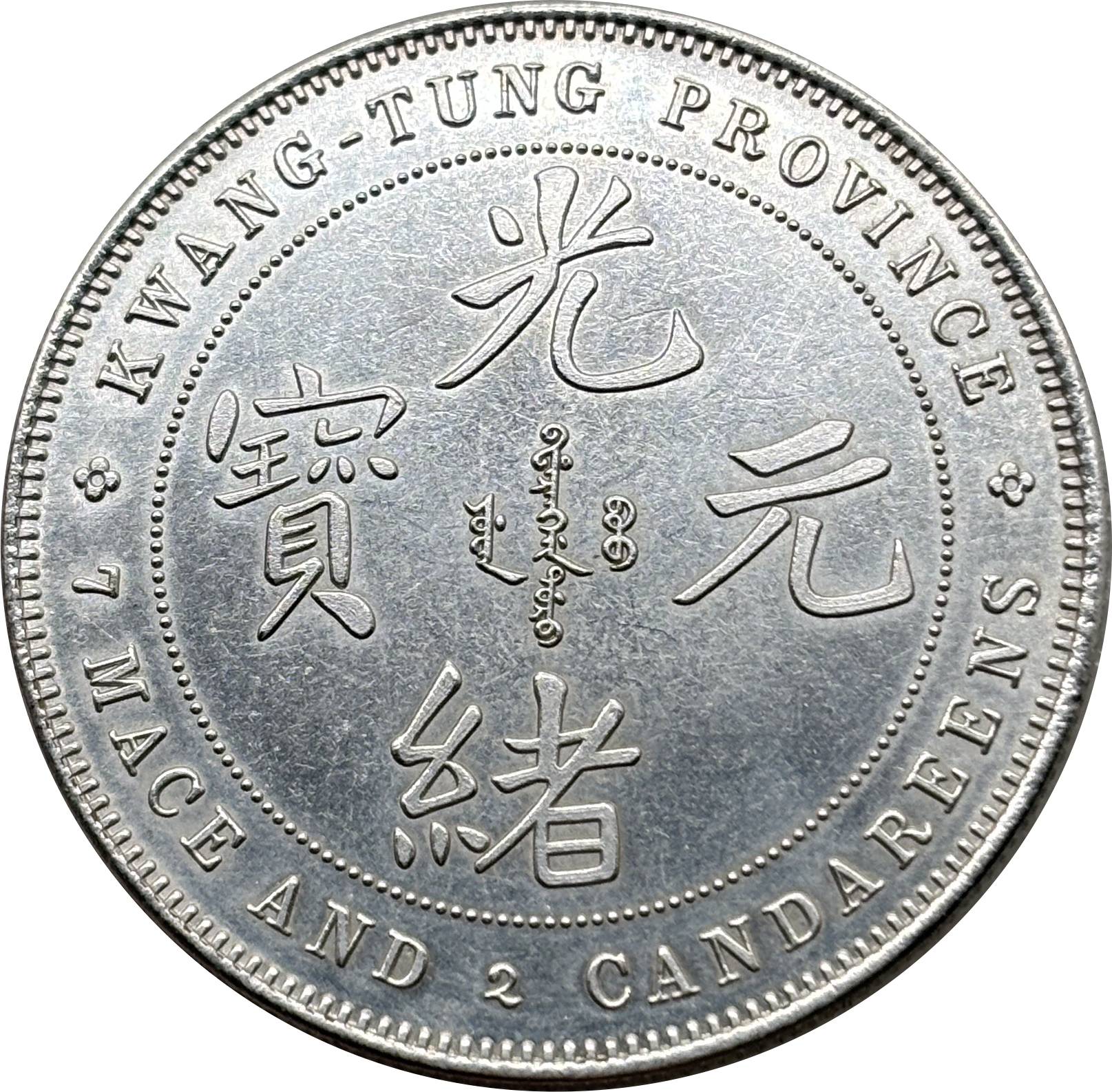 China 1889 1 Yuan Guangxu 7 Mace 2 Candareens Kwangtung Province Silver Plated Metal Replica Coin Commemorative Medal,Historical Collectible Art Craft For Enthusiasts