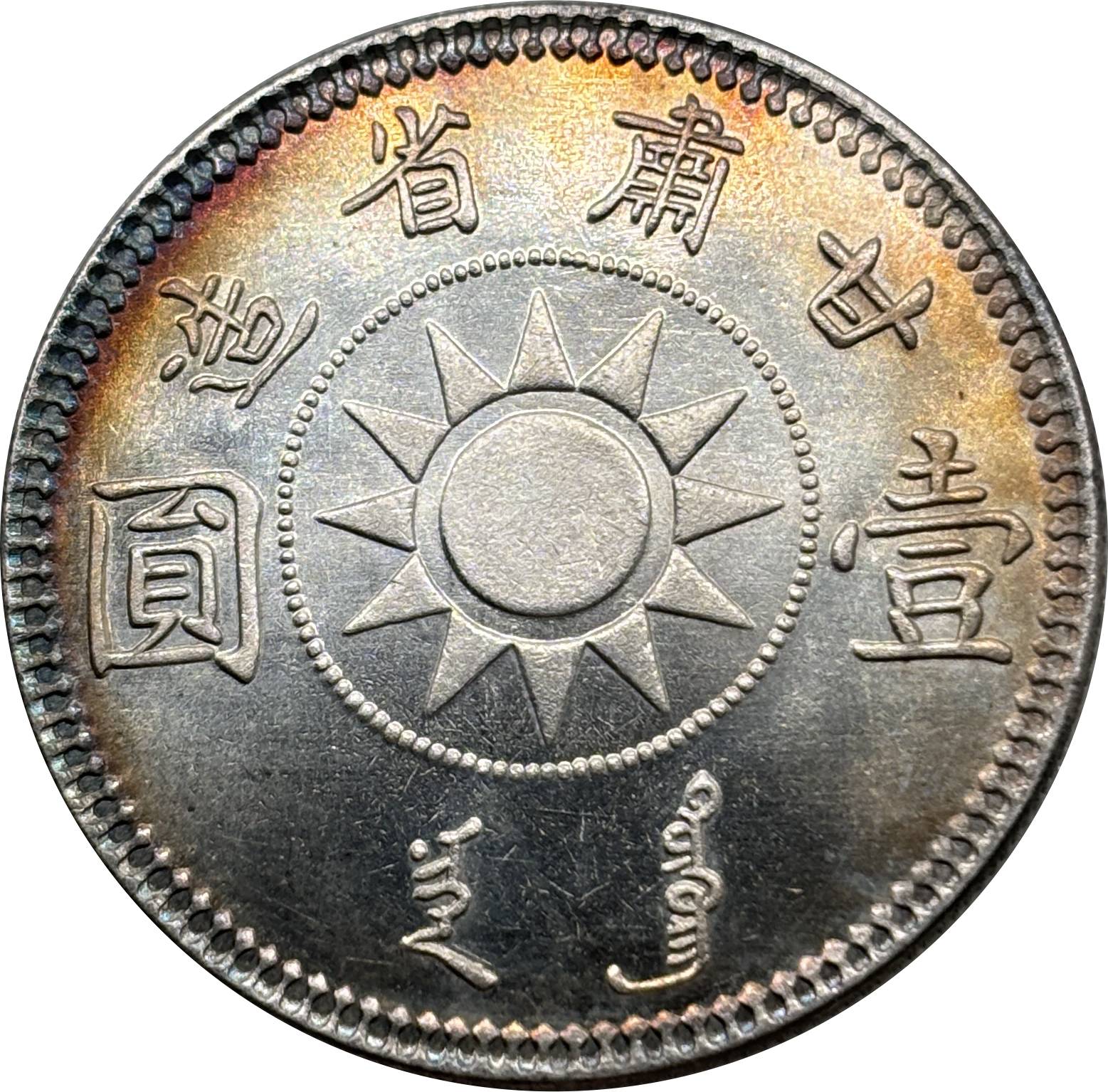 China 1928 1 Yuan Year 17 of The Republic of China Kansu Province Silver Plated Metal Replica Coin Commemorative Medal,Historical Collectible Art Craft For Enthusiasts