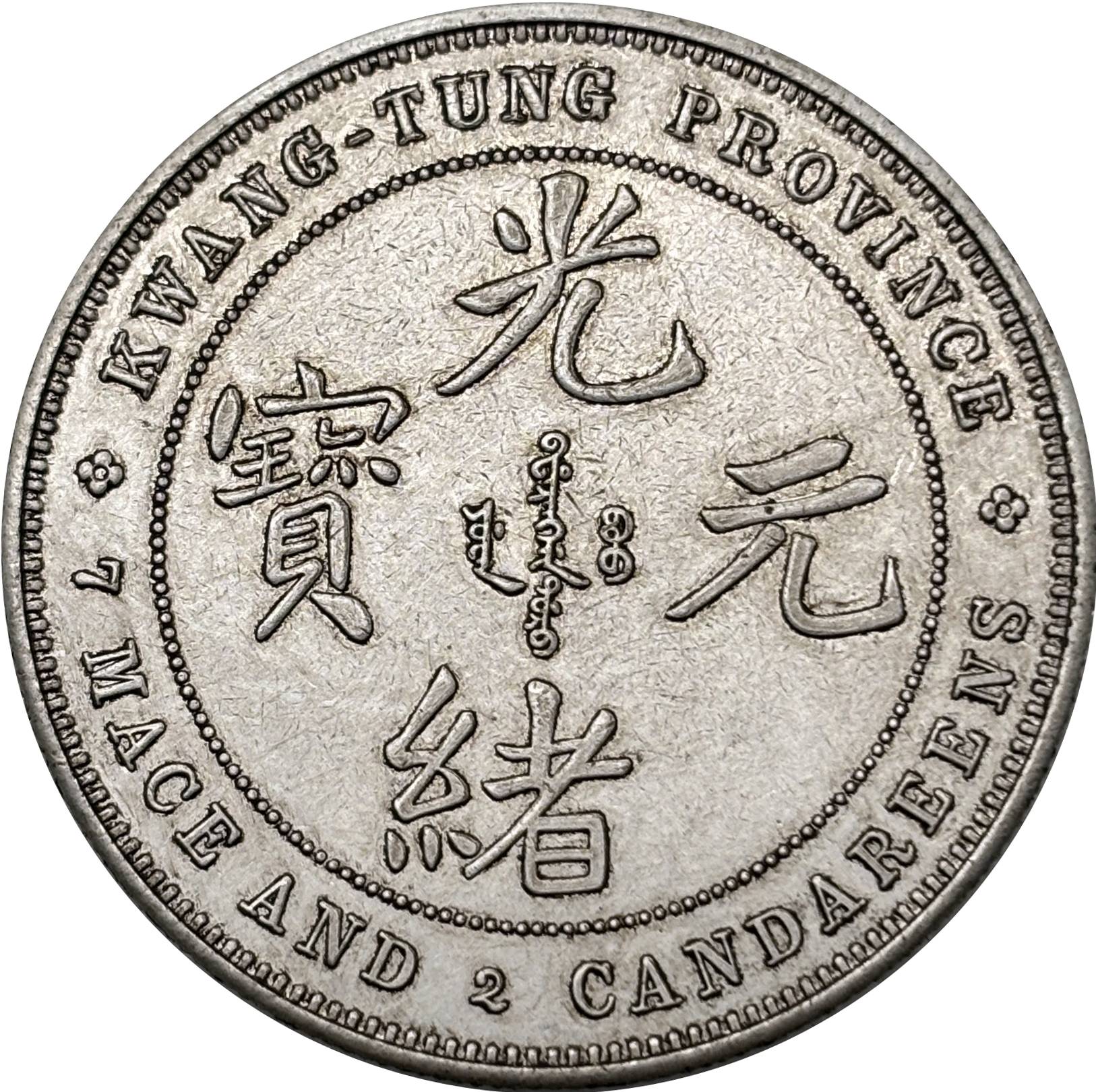 China 1889 1 Yuan Guangxu 7 Mace 2 Candareens Kwangtung Province Silver Plated Metal Replica Coin Commemorative Medal,Historical Collectible Art Craft For Enthusiasts