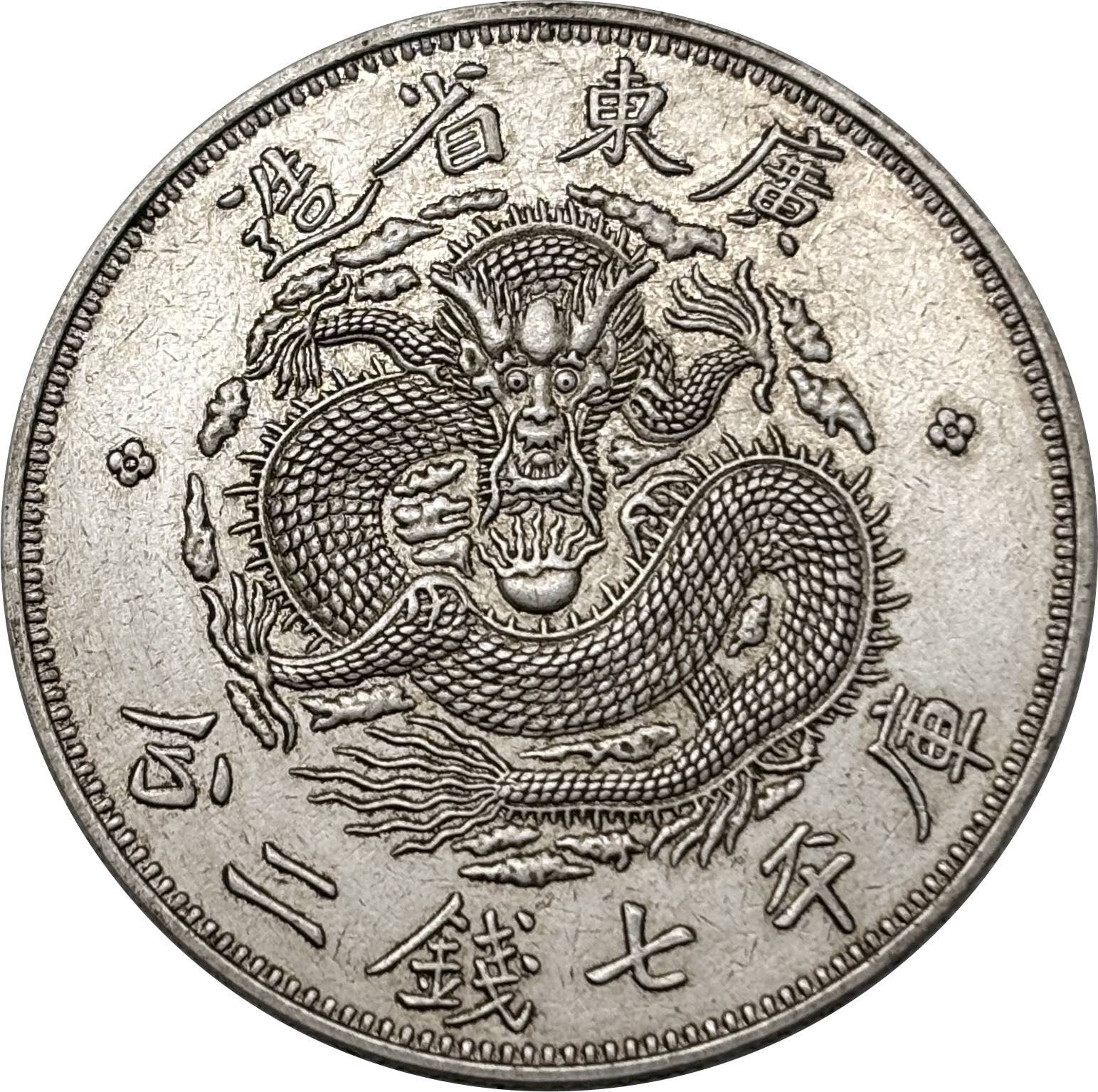 China 1889 1 Yuan Guangxu 7 Mace 2 Candareens Kwangtung Province Silver Plated Metal Replica Coin Commemorative Medal,Historical Collectible Art Craft For Enthusiasts