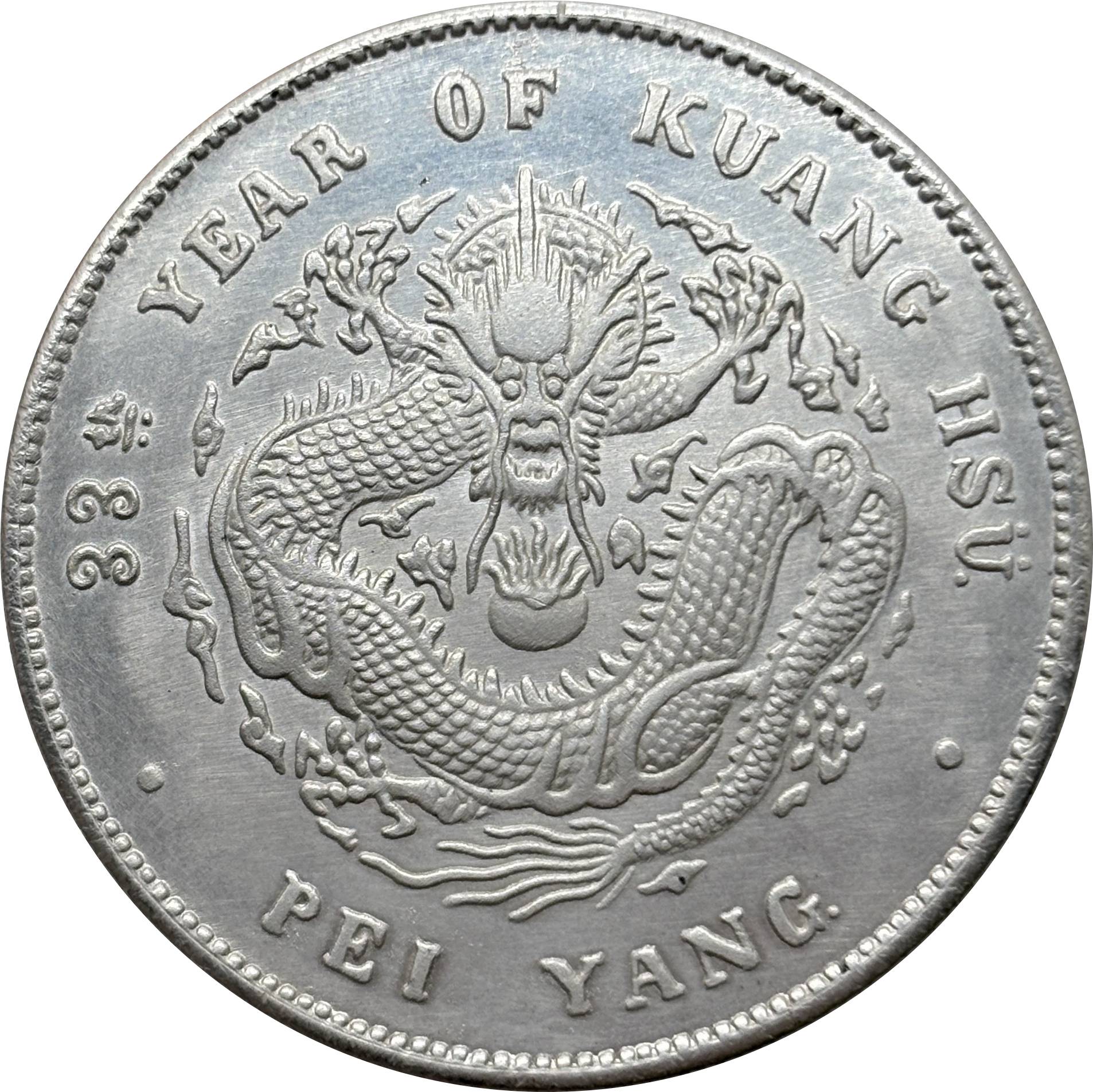 China 1907 1 Yuan Guangxu Pei Yang 7 Mace 2 Candareens Chihli Province Silver Plated Metal Replica Coin Commemorative Medal,Historical Collectible Art Craft For Enthusiasts