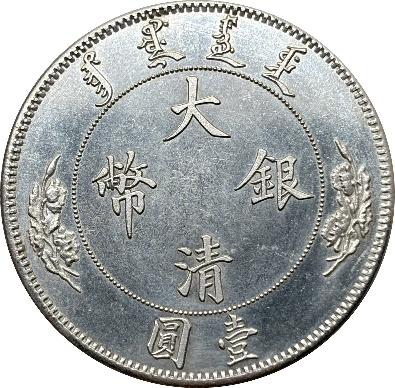 China 1910 Imperial Hsuen Tung Dollar Silver Plated Metal Replica Coin Commemorative Medal,Historical Collectible Art Craft For Enthusiasts