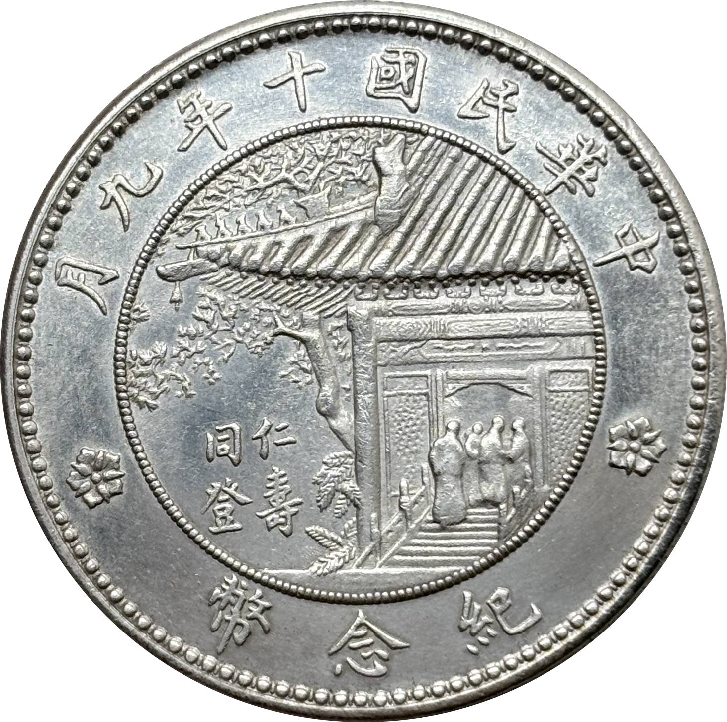 China 1921 1 Yuan Inauguration of President Xu ShiChang Commemorative Silver Plated Metal Replica Coin Commemorative Medal,Historical Collectible Art Craft For Enthusiasts