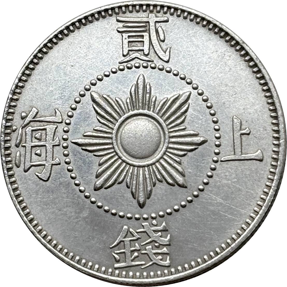 China 1867 2 Mace Shanghai Silver Plated Metal Replica Coin Commemorative Medal,Historical Collectible Art Craft For Enthusiasts