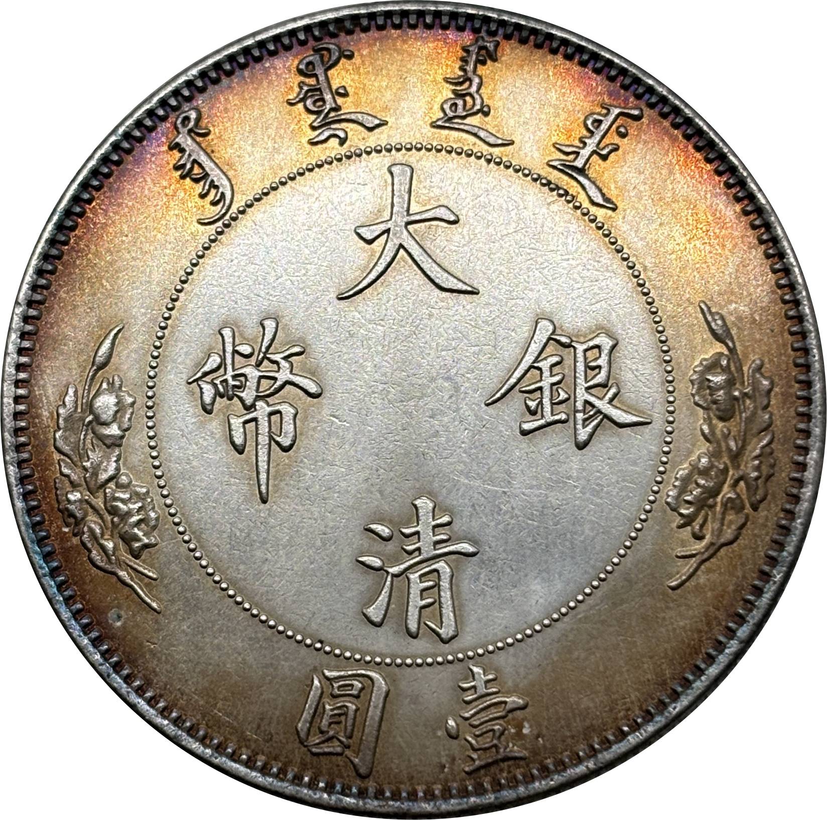China 1910 Imperial Hsuen Tung Dollar Silver Plated Metal Replica Coin Commemorative Medal,Historical Collectible Art Craft For Enthusiasts