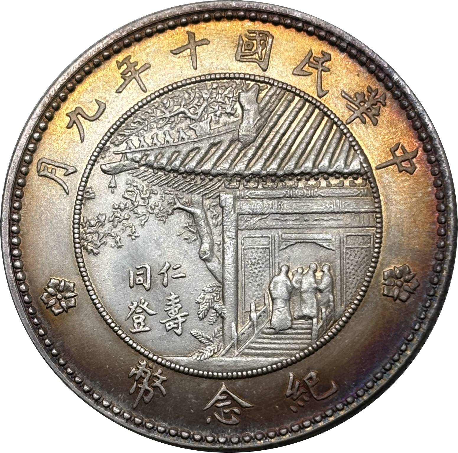 China 1921 1 Yuan Inauguration of President Xu ShiChang Commemorative Silver Plated Metal Replica Coin Commemorative Medal,Historical Collectible Art Craft For Enthusiasts