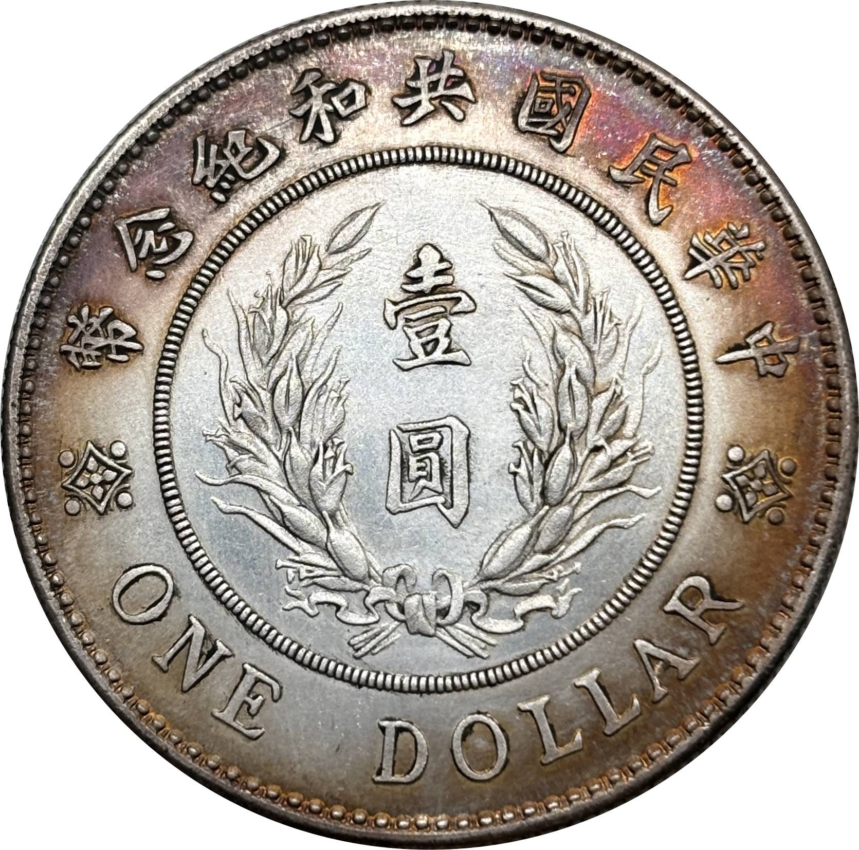 China 1914 1 Yuan 1 Dollar Founding Commemorative of Republic Short Hat With L Giorgi Silver Plated Metal Replica Coin Commemorative Medal,Historical Collectible Art Craft For Enthusiasts