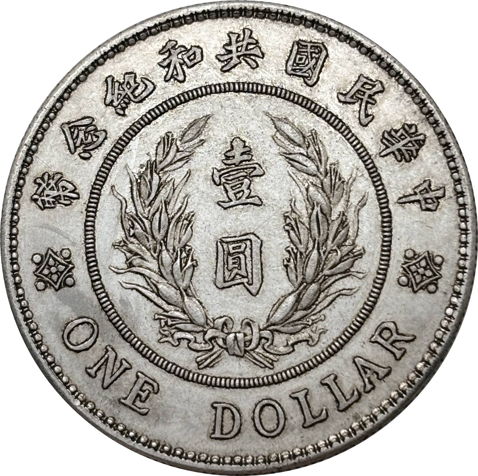 China 1914 1 Yuan 1 Dollar Founding Commemorative of Republic Short Hat With L Giorgi Silver Plated Metal Replica Coin Commemorative Medal,Historical Collectible Art Craft For Enthusiasts