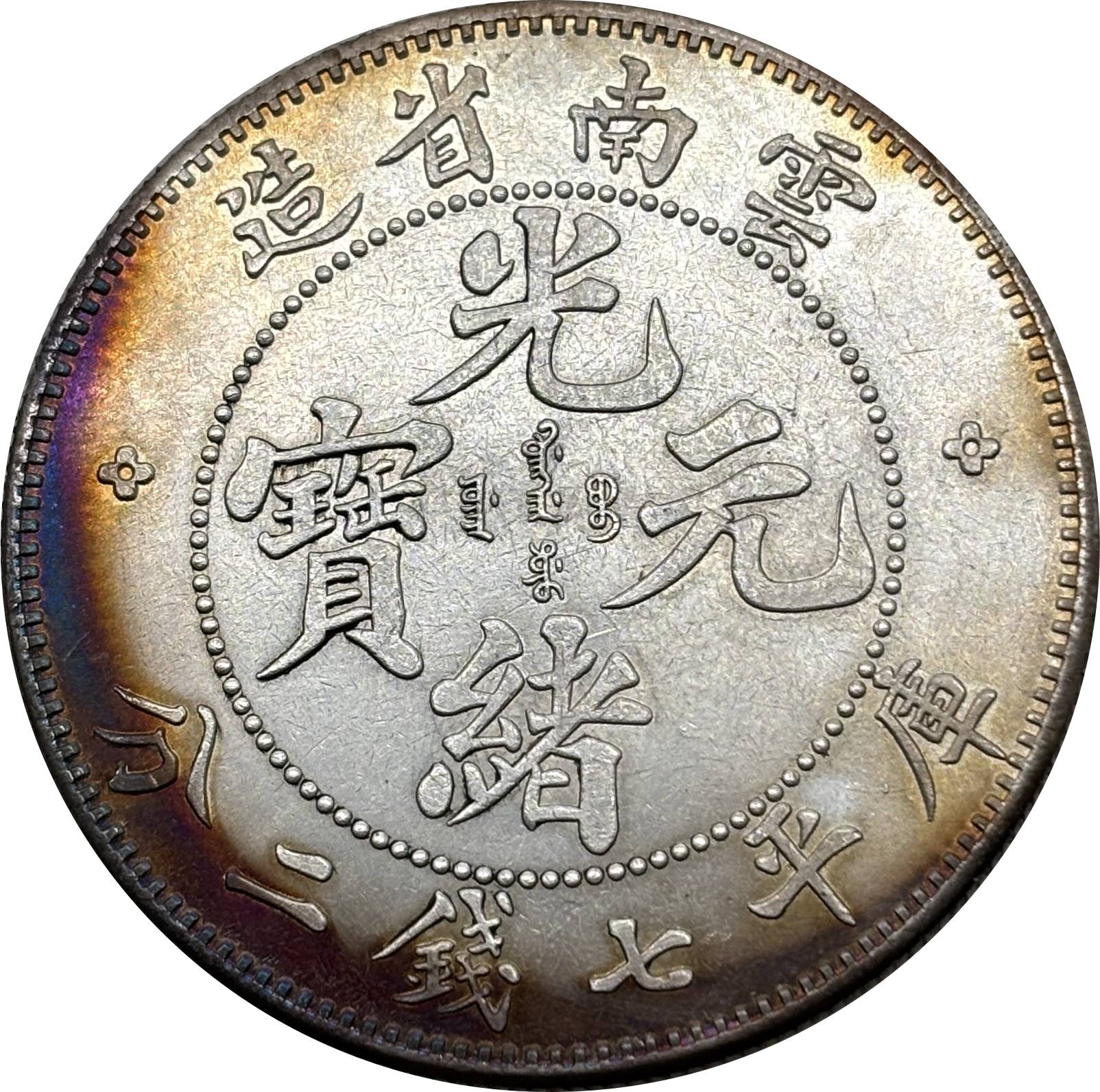 China 1907 1 Yuan Guangxu 7 Mace 2 Candareens Yunnan Province Silver Plated Metal Replica Coin Commemorative Medal,Historical Collectible Art Craft For Enthusiasts