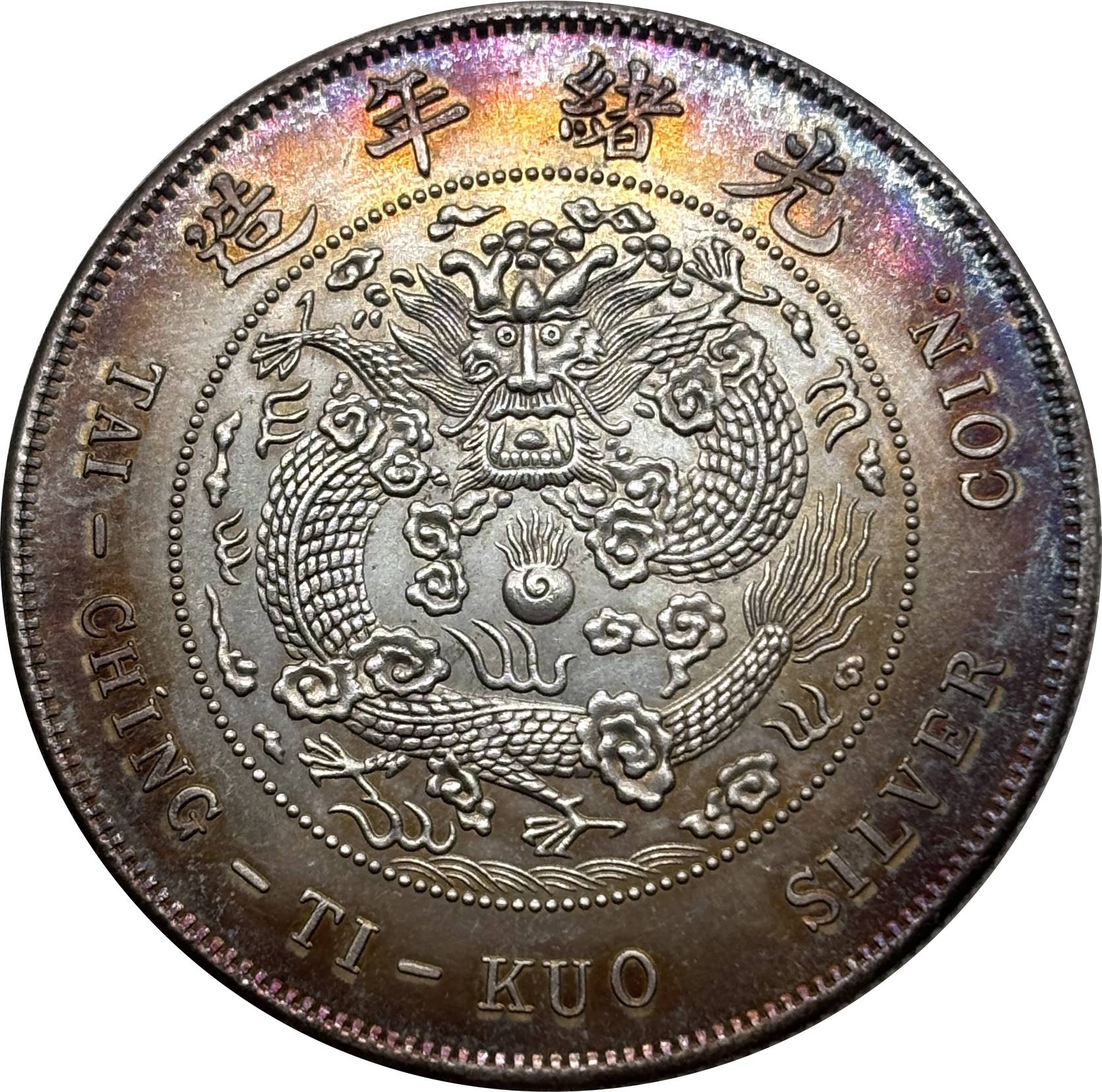 China 1907 1 Yuan Guangxu Great Qing Silver Currency Silver Plated Metal Replica Coin Commemorative Medal,Historical Collectible Art Craft For Enthusiasts