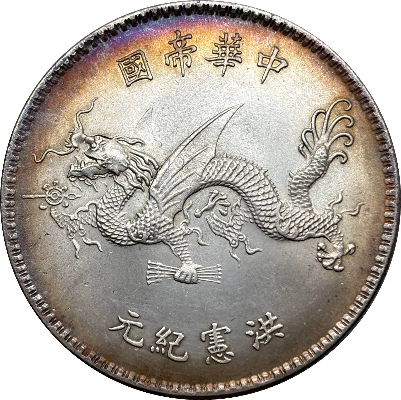 China 1916 1 Yuan Inauguration of Hongxian Emperor Yuan Shikai Silver Plated Metal Replica Coin Commemorative Medal,Historical Collectible Art Craft For Enthusiasts