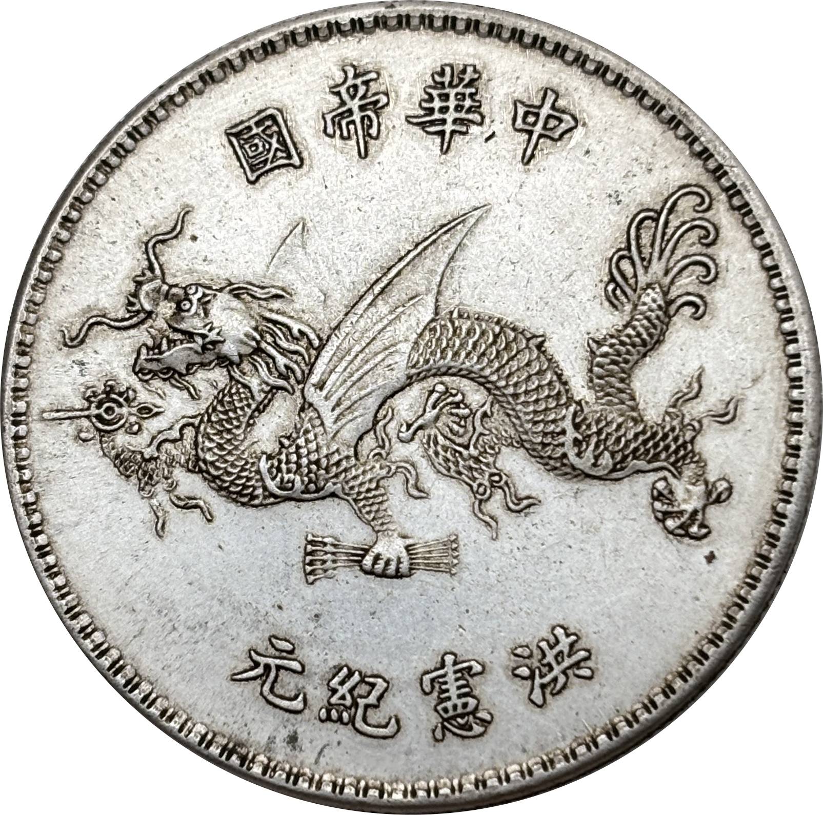 China 1916 1 Yuan Inauguration of Hongxian Emperor Yuan Shikai Silver Plated Metal Replica Coin Commemorative Medal,Historical Collectible Art Craft For Enthusiasts