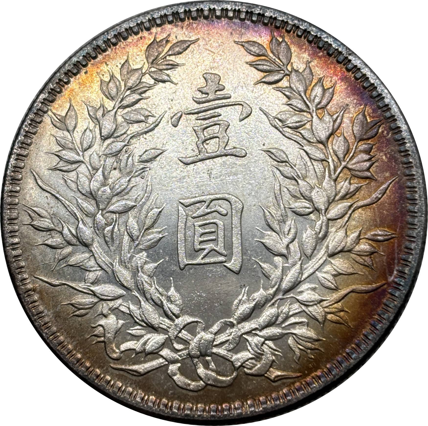 China 1914 1 Yuan Yuan Shikai Year 3 of The Republic China Su Wei Ai Silver Plated Metal Replica Coin Commemorative Medal,Historical Collectible Art Craft For Enthusiasts