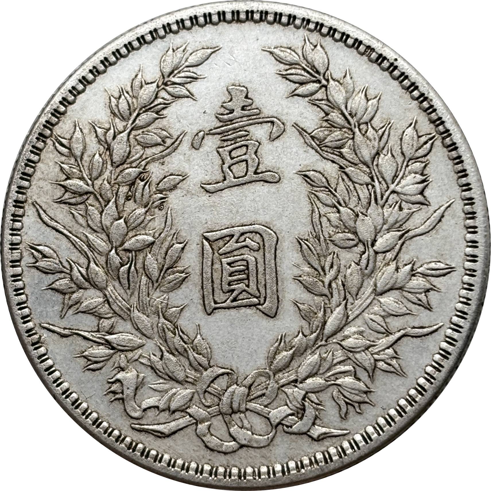 China 1914 1 Yuan Yuan Shikai Year 3 of The Republic China Su Wei Ai Silver Plated Metal Replica Coin Commemorative Medal,Historical Collectible Art Craft For Enthusiasts