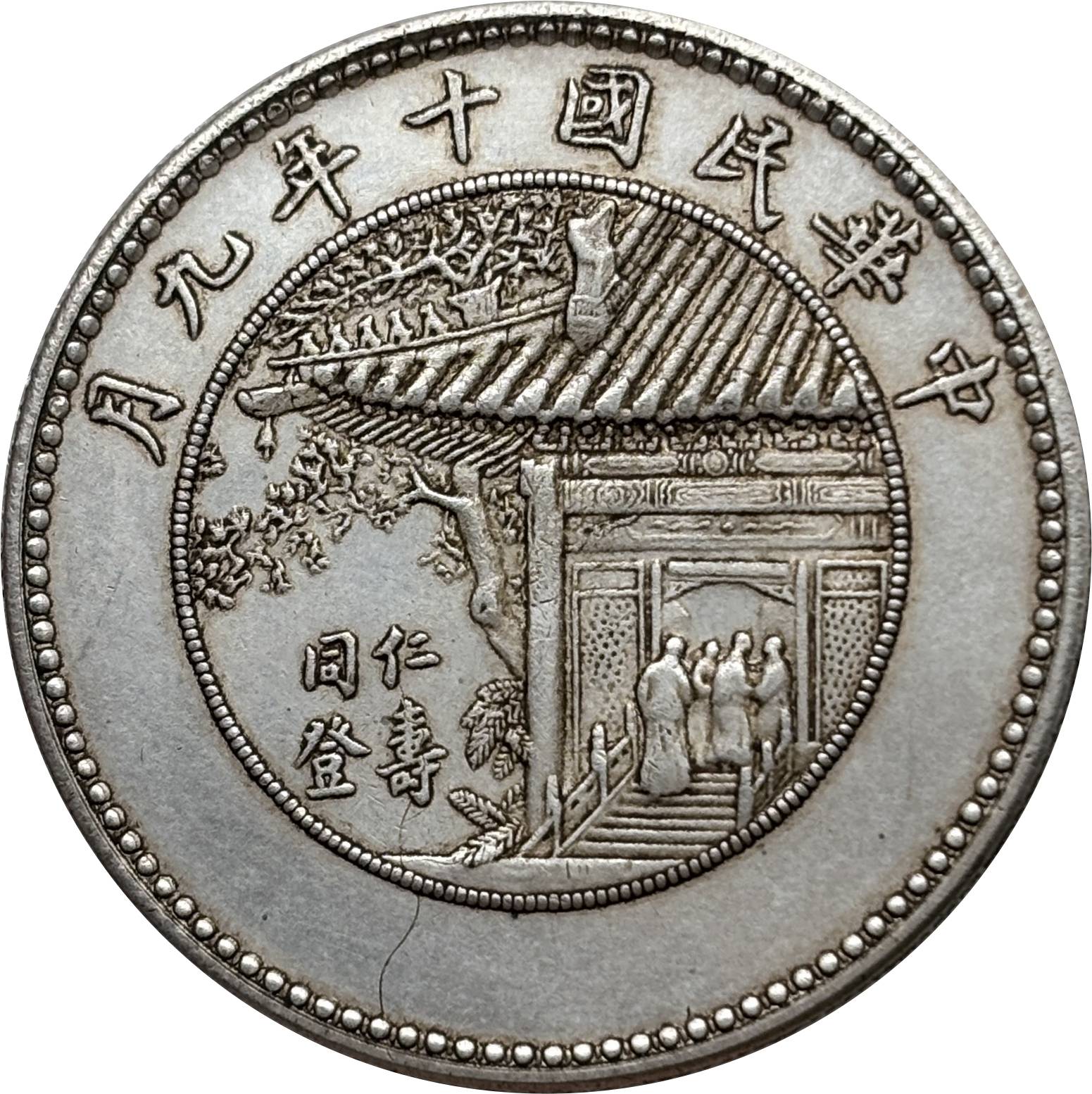 China 1921 1 Yuan Inauguration of President Xu ShiChang Commemorative Silver Plated Metal Replica Coin Commemorative Medal,Historical Collectible Art Craft For Enthusiasts