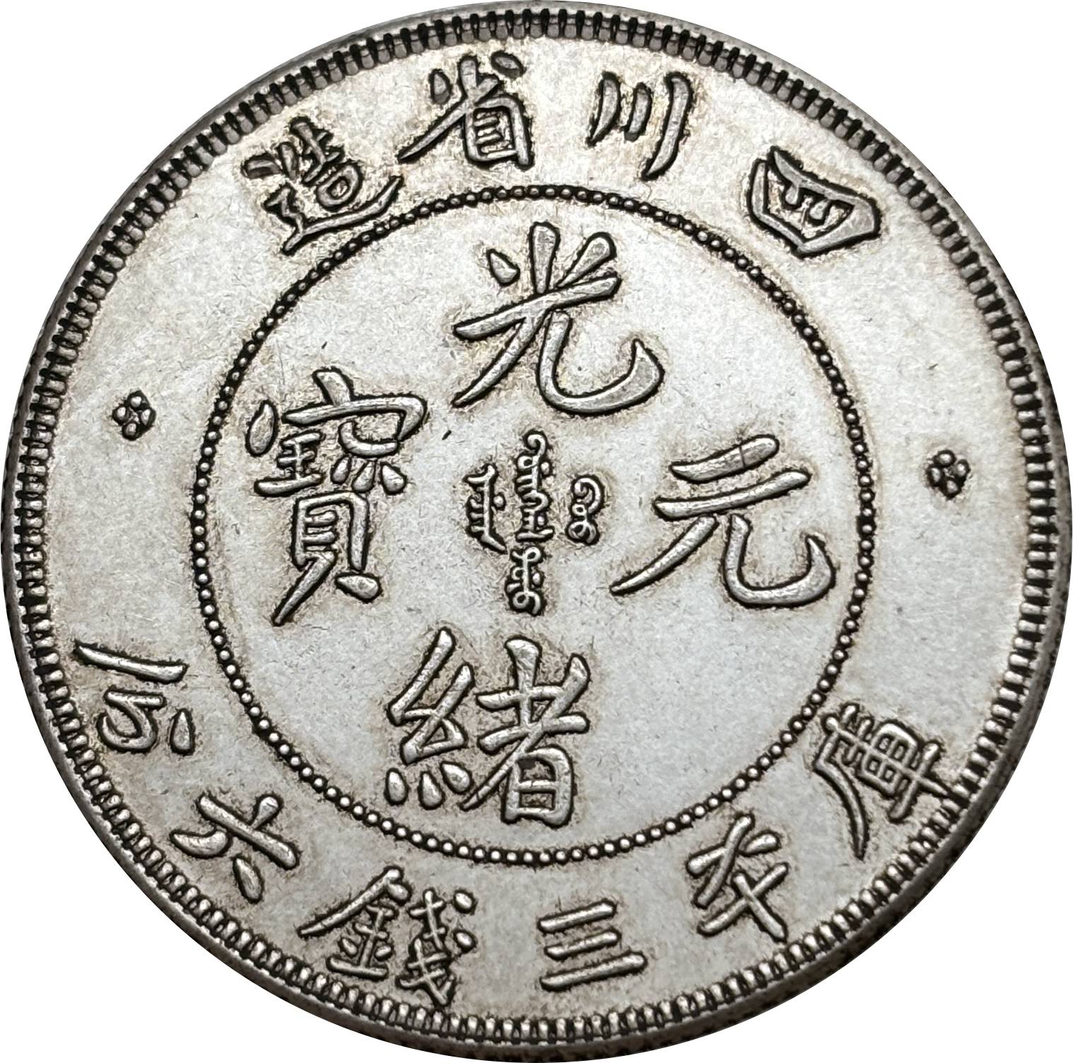 China 1897 50 Fen Guangxu 3 Mace 6 Candareens Szechuan Province Silver Plated Metal Replica Coin Commemorative Medal,Historical Collectible Art Craft For Enthusiasts