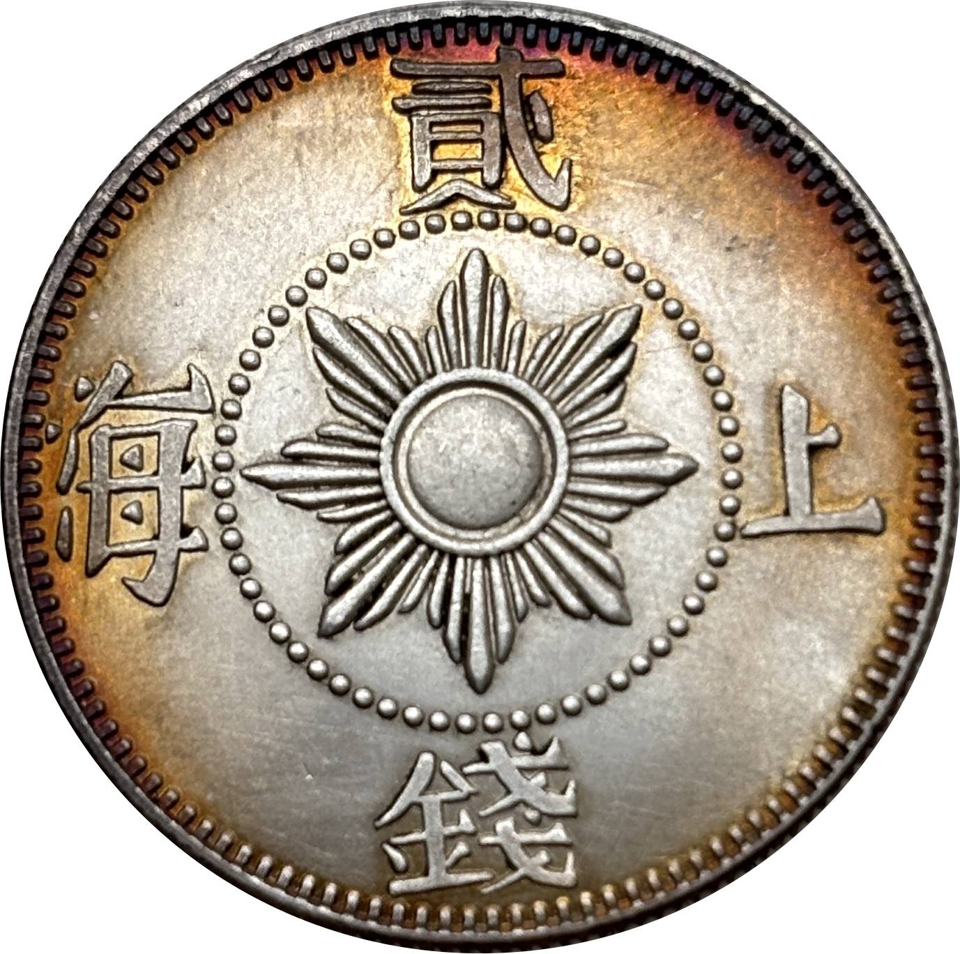 China 1867 2 Mace Shanghai Silver Plated Metal Replica Coin Commemorative Medal,Historical Collectible Art Craft For Enthusiasts