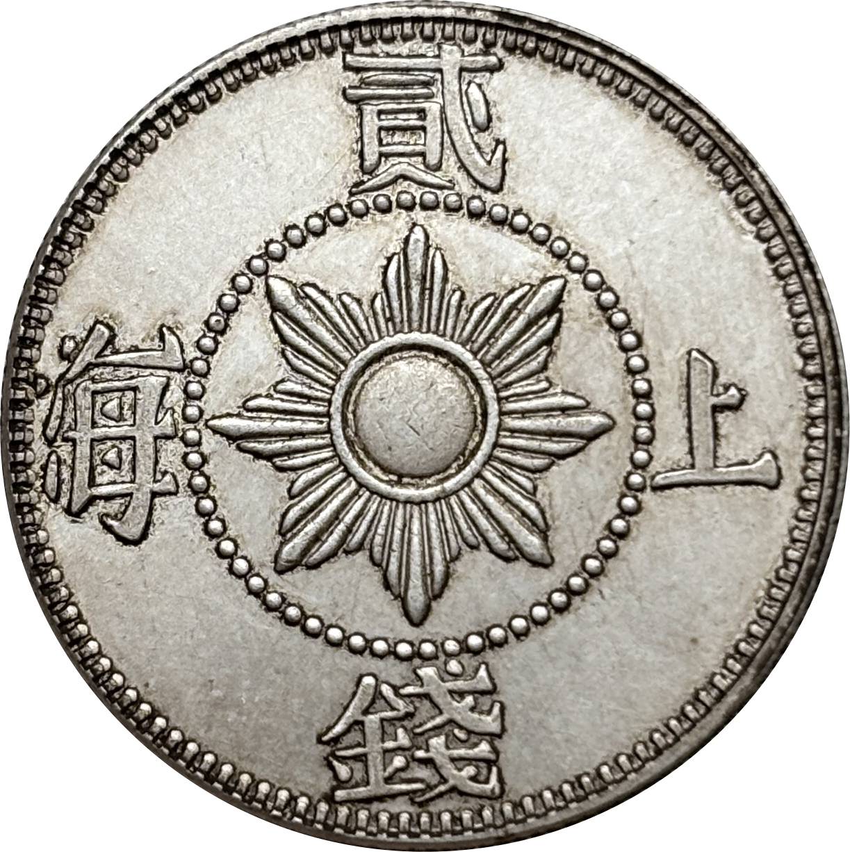 China 1867 2 Mace Shanghai Silver Plated Metal Replica Coin Commemorative Medal,Historical Collectible Art Craft For Enthusiasts