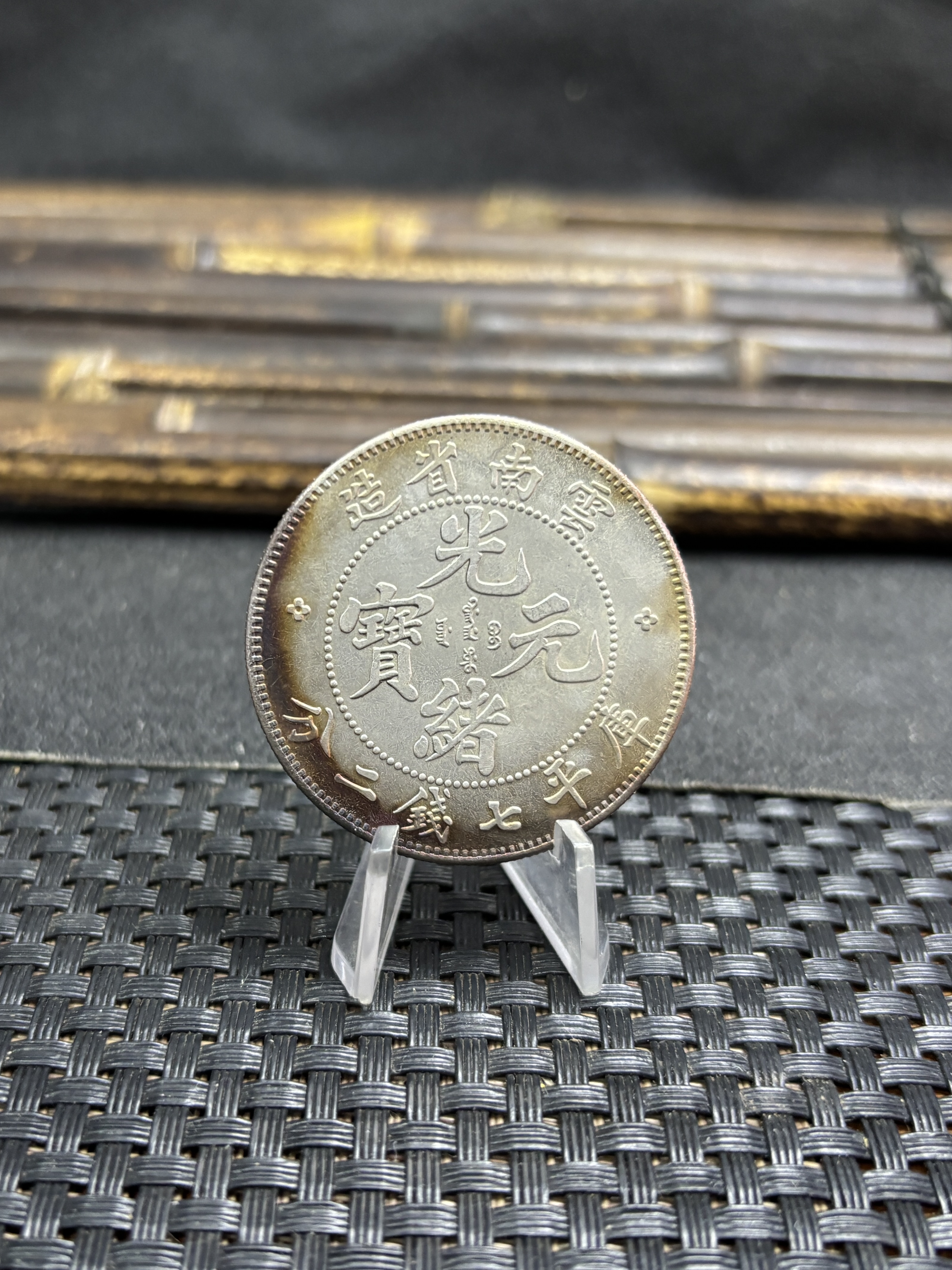 China 1907 1 Yuan Guangxu 7 Mace 2 Candareens Yunnan Province Silver Plated Metal Replica Coin Commemorative Medal,Historical Collectible Art Craft For Enthusiasts
