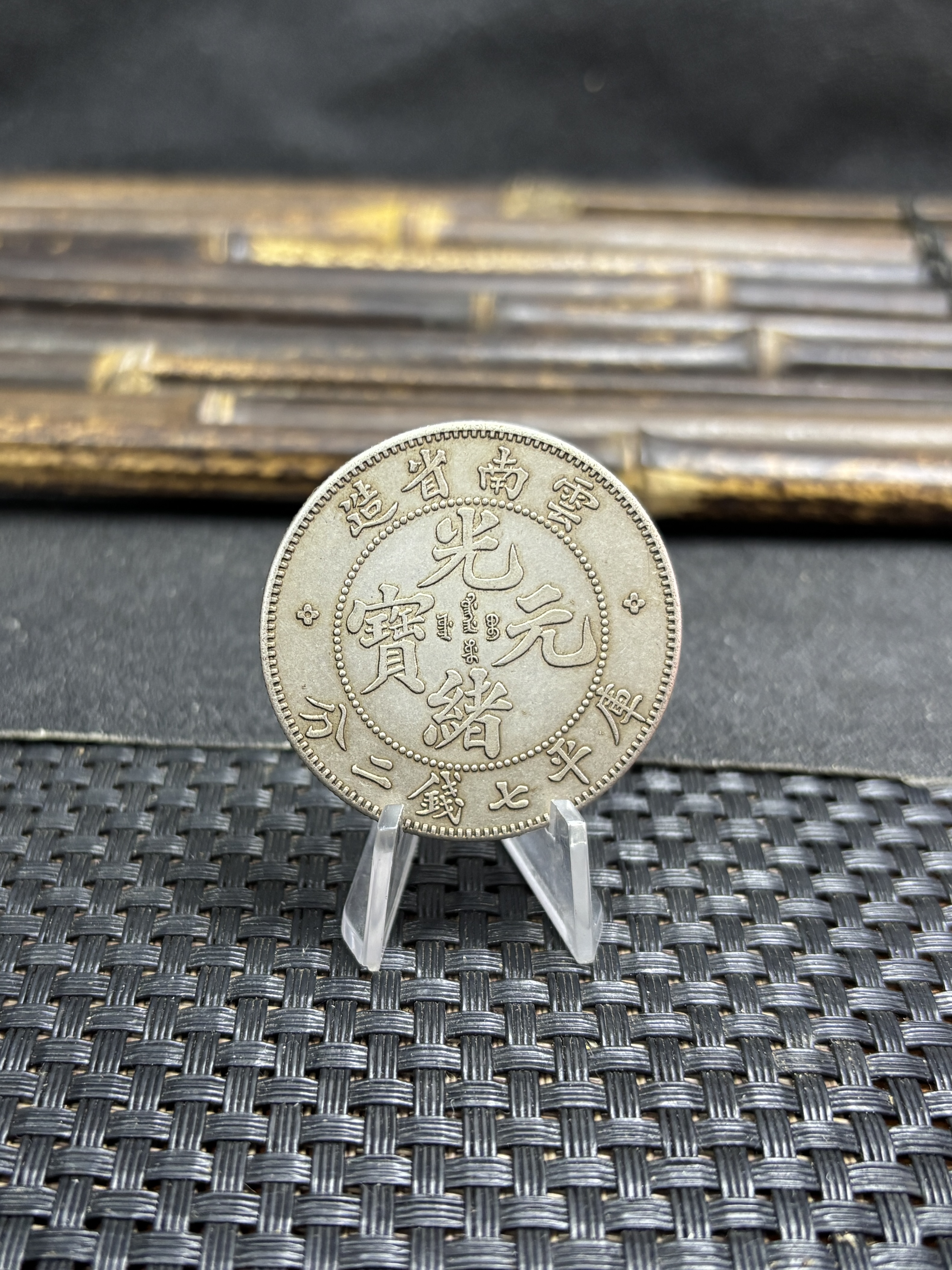 China 1907 1 Yuan Guangxu 7 Mace 2 Candareens Yunnan Province Silver Plated Metal Replica Coin Commemorative Medal,Historical Collectible Art Craft For Enthusiasts