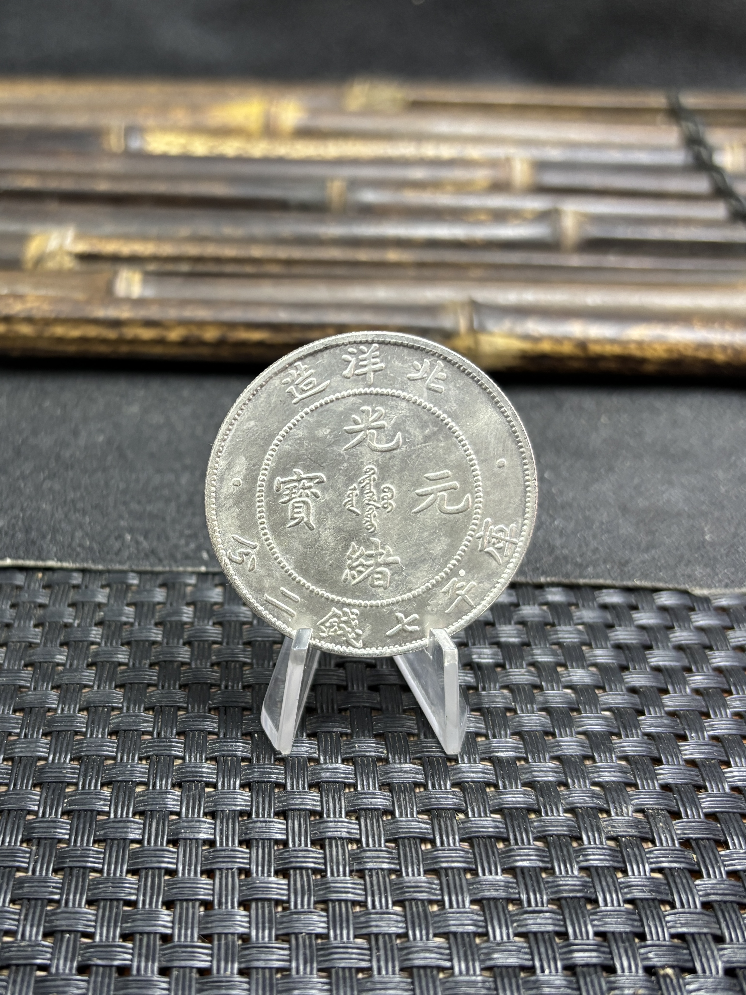 China 1907 1 Yuan Guangxu Pei Yang 7 Mace 2 Candareens Chihli Province Silver Plated Metal Replica Coin Commemorative Medal,Historical Collectible Art Craft For Enthusiasts