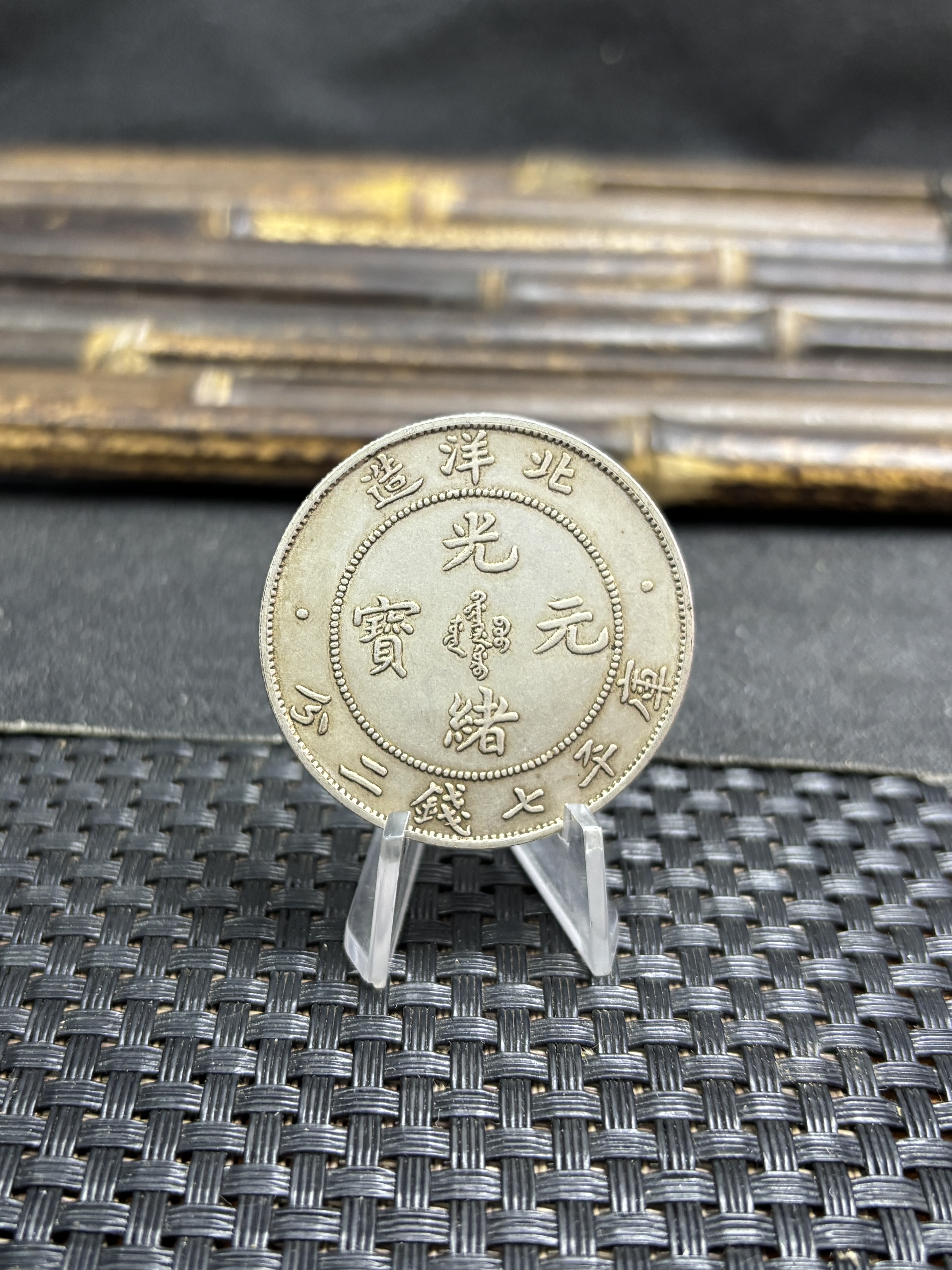 China 1907 1 Yuan Guangxu Pei Yang 7 Mace 2 Candareens Chihli Province Silver Plated Metal Replica Coin Commemorative Medal,Historical Collectible Art Craft For Enthusiasts