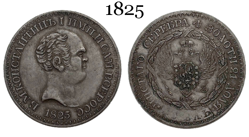 Russia Empire 1825 1 Rouble Constantine Pattern Silver Plated Metal Replica Coin Commemorative Medal,Historical Collectible Art Craft For Enthusiasts