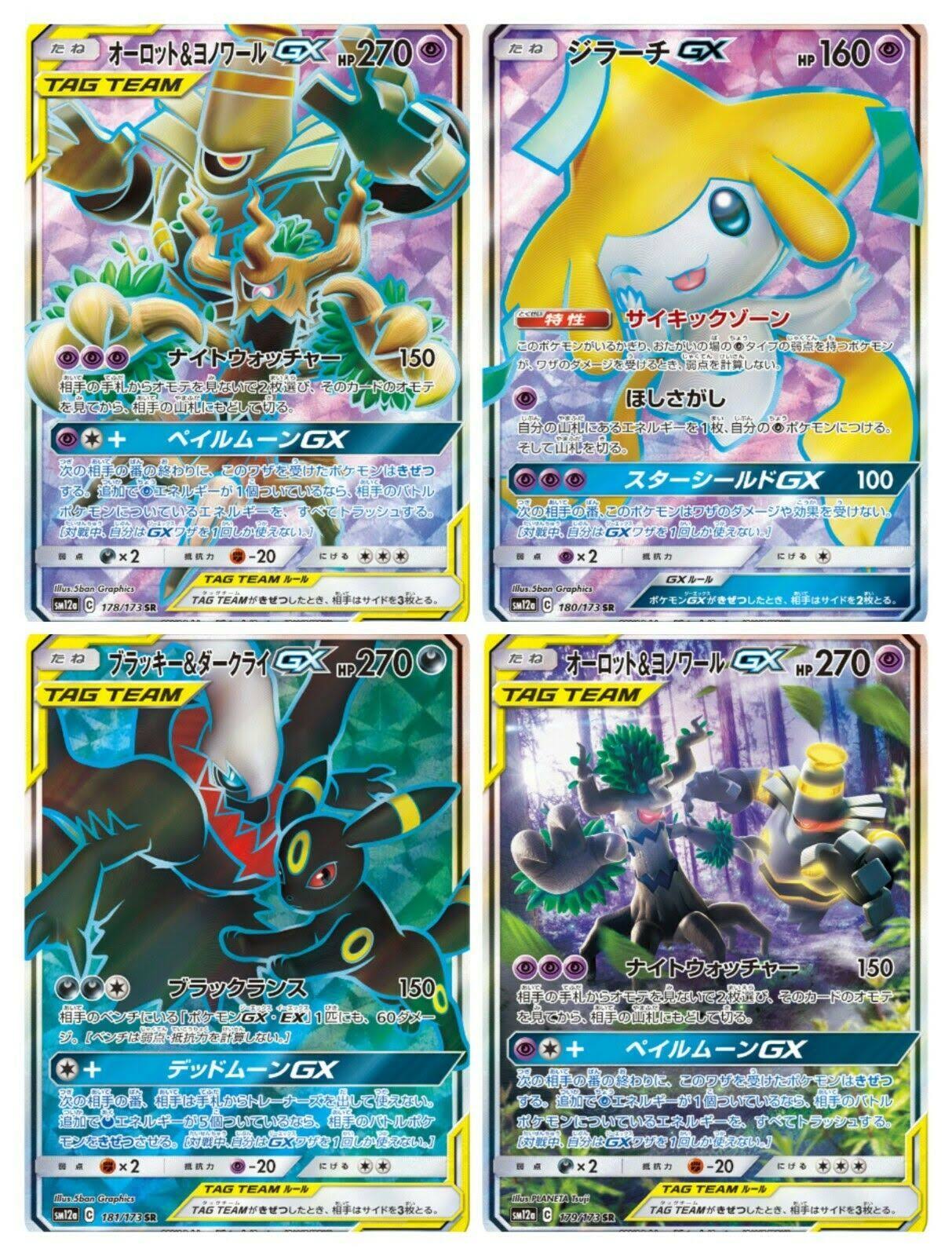 Pokemon Card Game Sun u0026 Moon High Class Pack Tag Team GX Tag All Stars Box SM12a