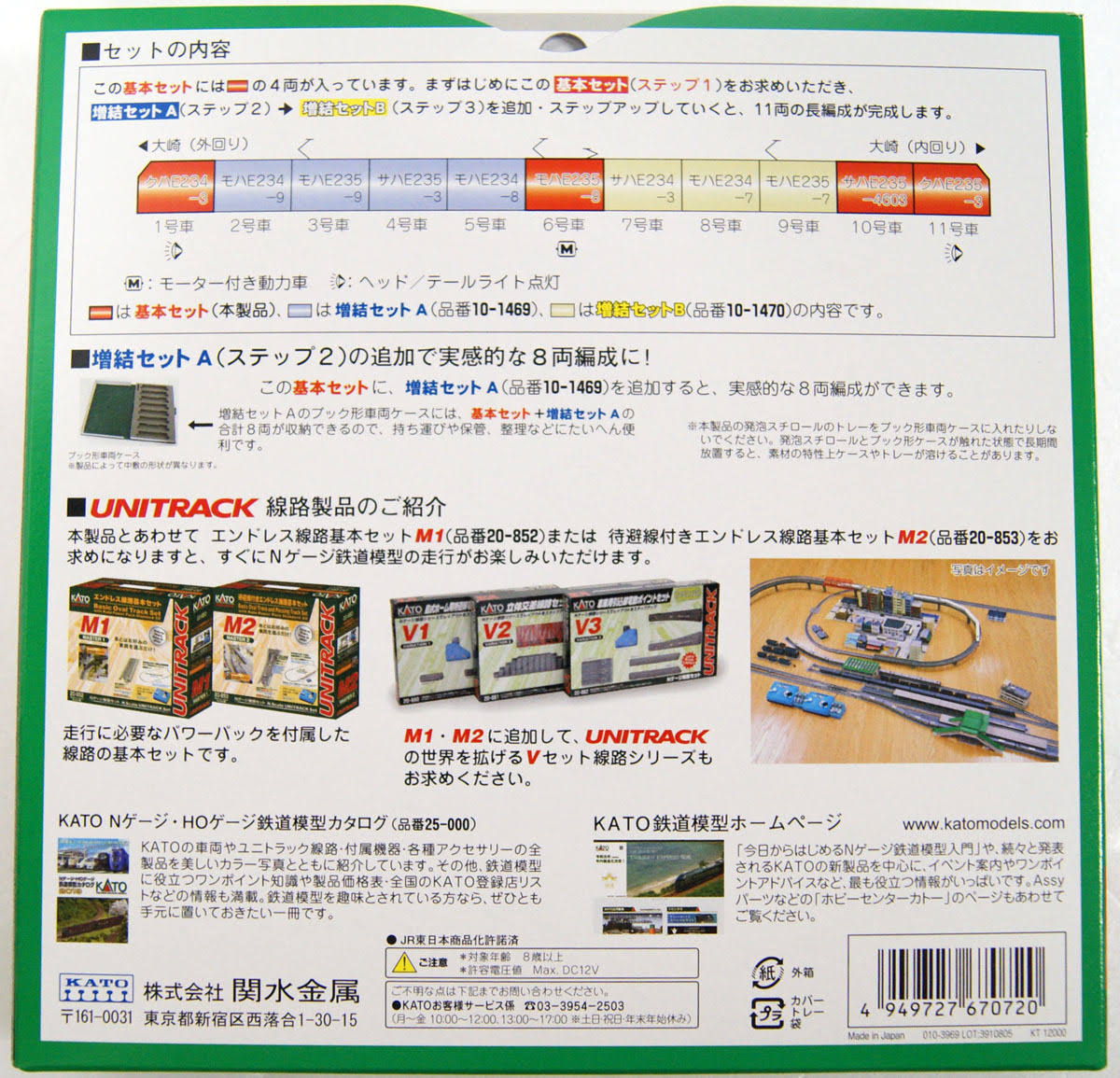 Kato 10-1468 Series E235 Yamanote Line 4 Cars Set (N Scale)