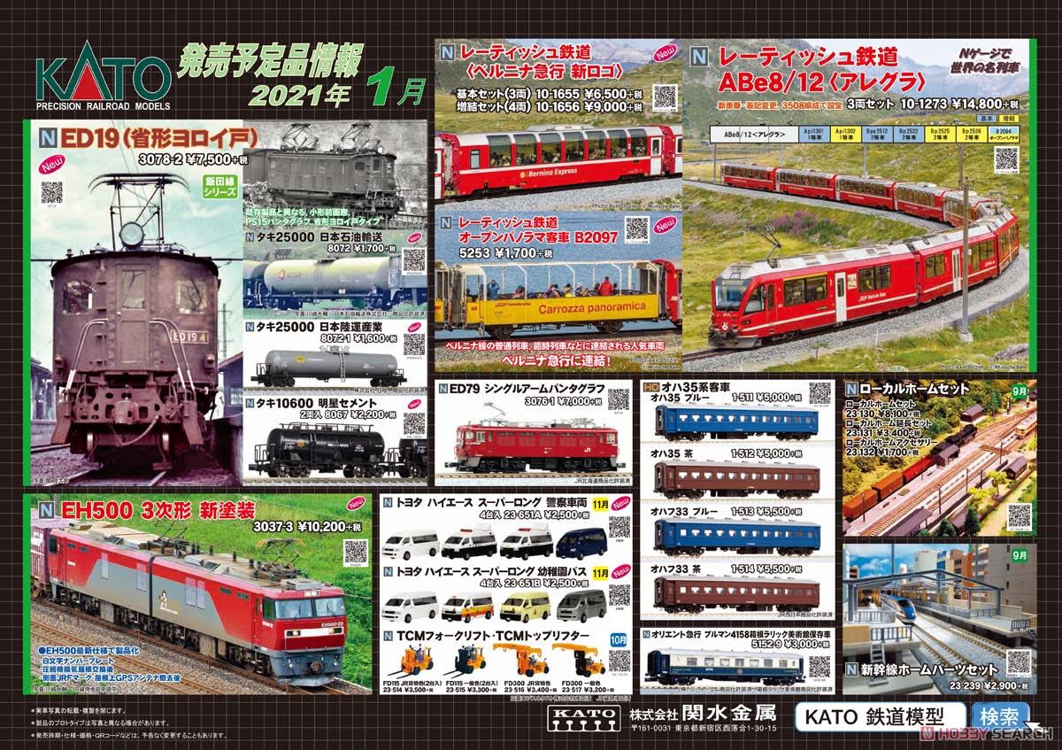 Kato N Gauge Rhaetian Railway Bernina Express New Logo 3 Cars Basic Set 10-1655