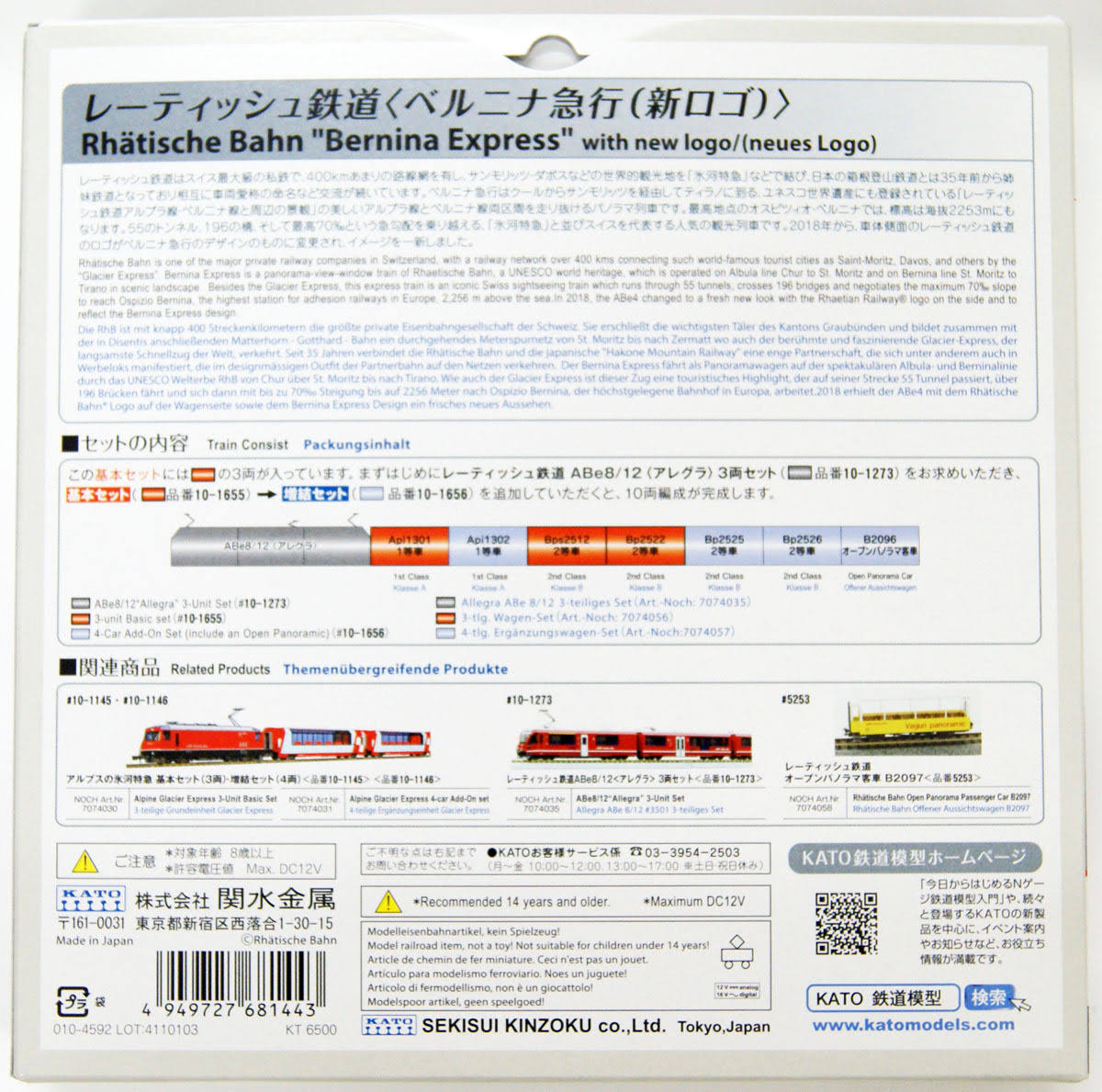 Kato N Gauge Rhaetian Railway Bernina Express New Logo 3 Cars Basic Set 10-1655