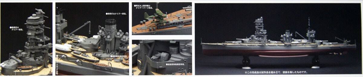 Fujimi 600062 IJN Battleship Yamashiro 1943 1/350 Scale Kit