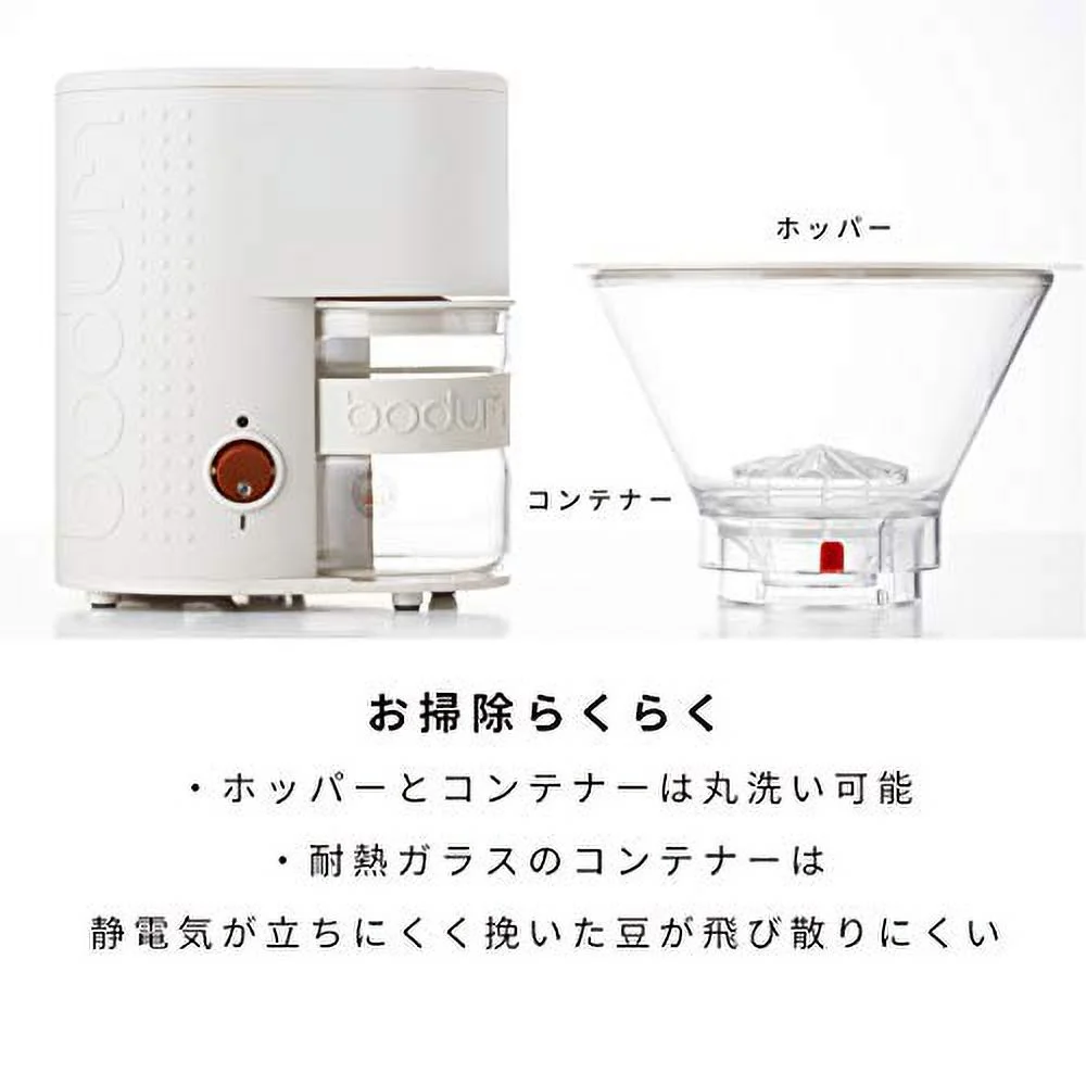 BODUM BODUM BODUM coffee mill electric mill BISTRO BISTRO electric coffee grinder white conical blade uneven grinding prevention static electricity