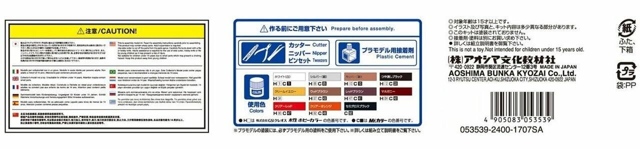 Aoshima 1/24 The Model Car Series No.53 Nissan P332 Cedric / Gloria 4HT 280E