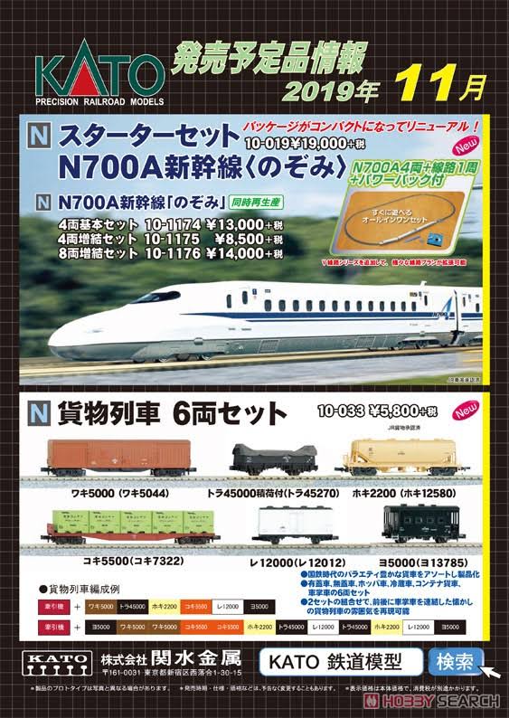Kato N Scale Starter Set N700A Shinkansen Nozomi 10-019 Model Train