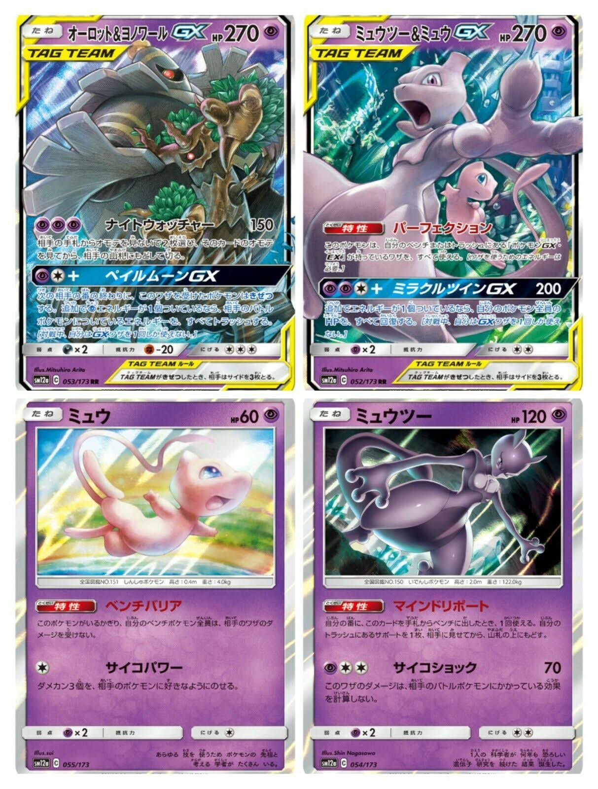 Pokemon Card Game Sun u0026 Moon High Class Pack Tag Team GX Tag All Stars Box SM12a