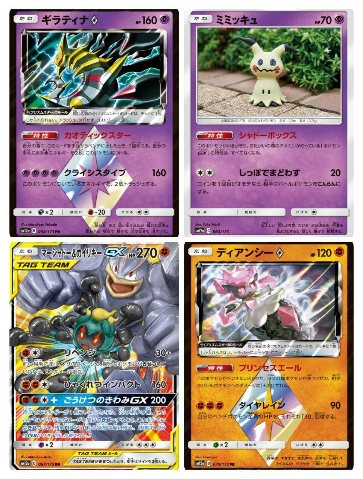 Pokemon Card Game Sun u0026 Moon High Class Pack Tag Team GX Tag All Stars Box SM12a