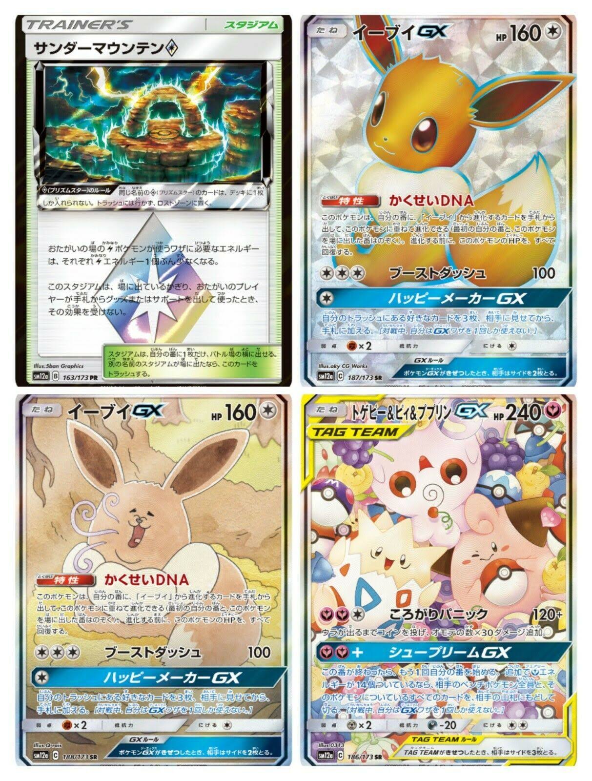 Pokemon Card Game Sun u0026 Moon High Class Pack Tag Team GX Tag All Stars Box SM12a