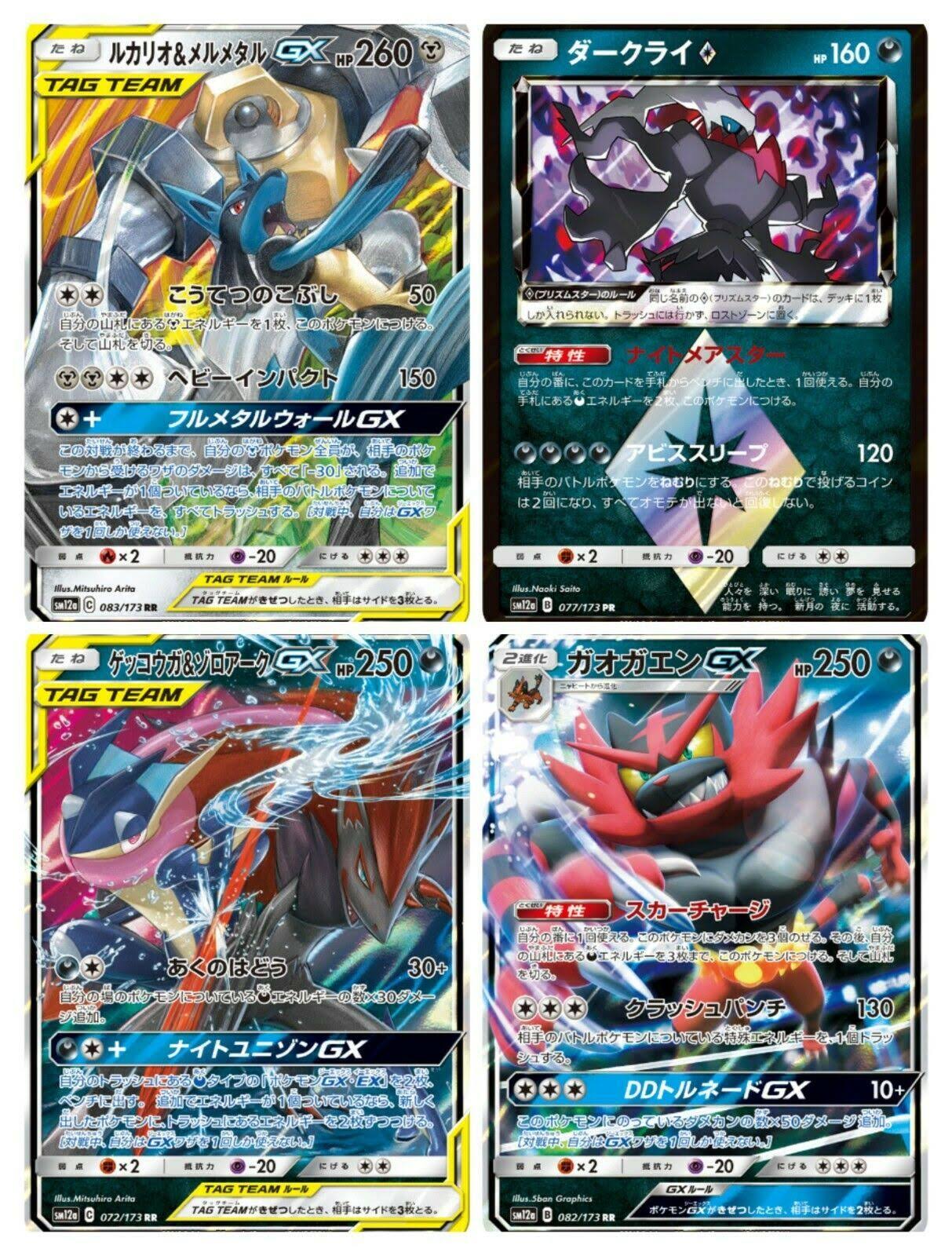 Pokemon Card Game Sun u0026 Moon High Class Pack Tag Team GX Tag All Stars Box SM12a