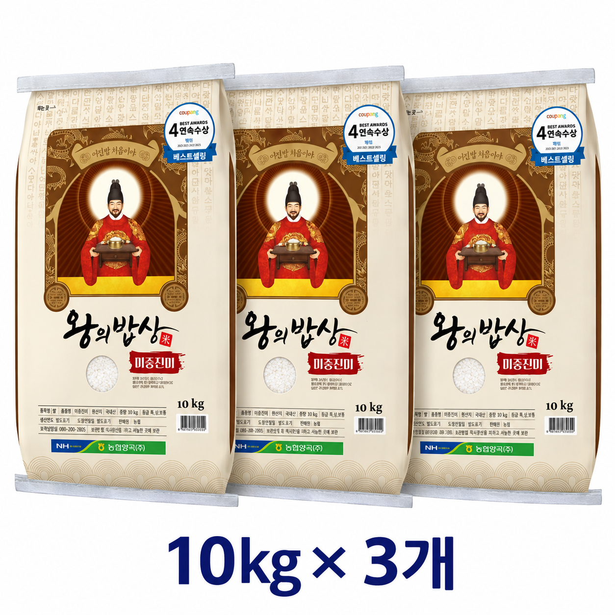 청원생명농협 왕의밥상 백미 상등급
