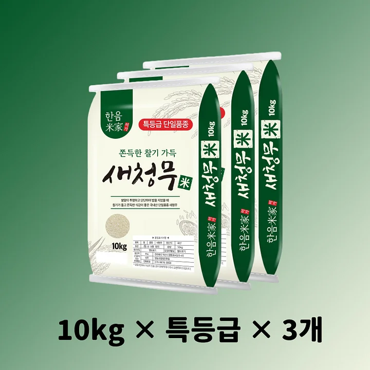한음미가 새청무 쌀 특등급