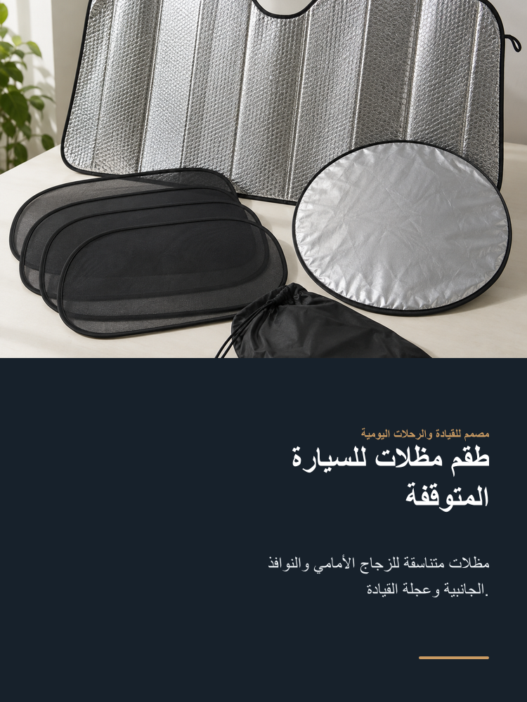 Parked-Car Sunshade Kit - Arabic detail 1