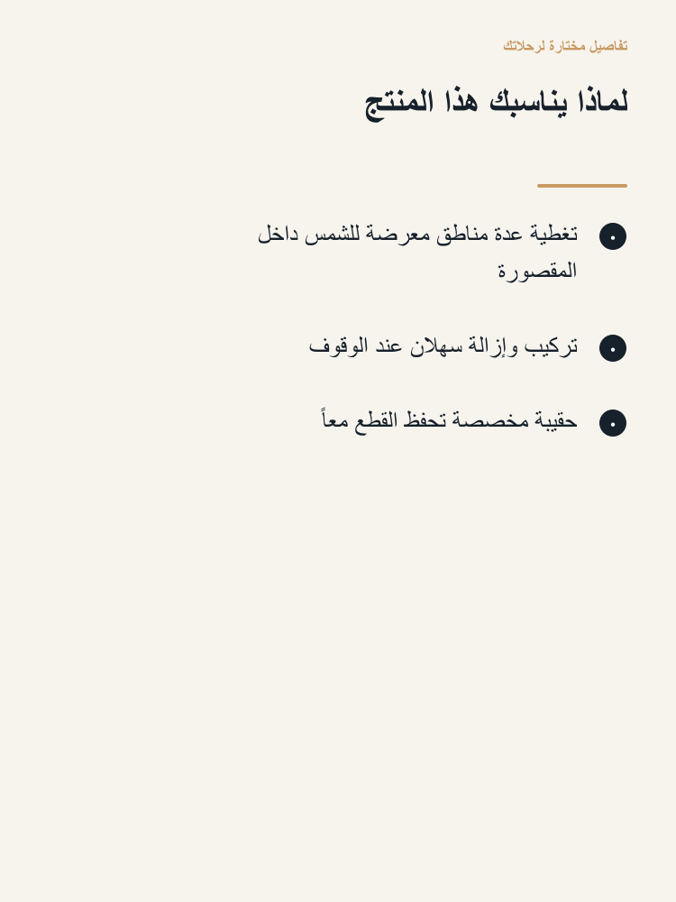 Parked-Car Sunshade Kit - Arabic detail 2