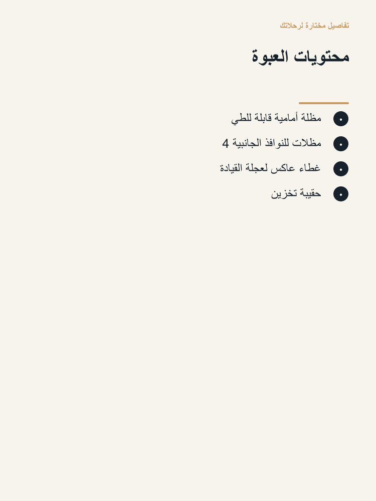 Parked-Car Sunshade Kit - Arabic detail 3