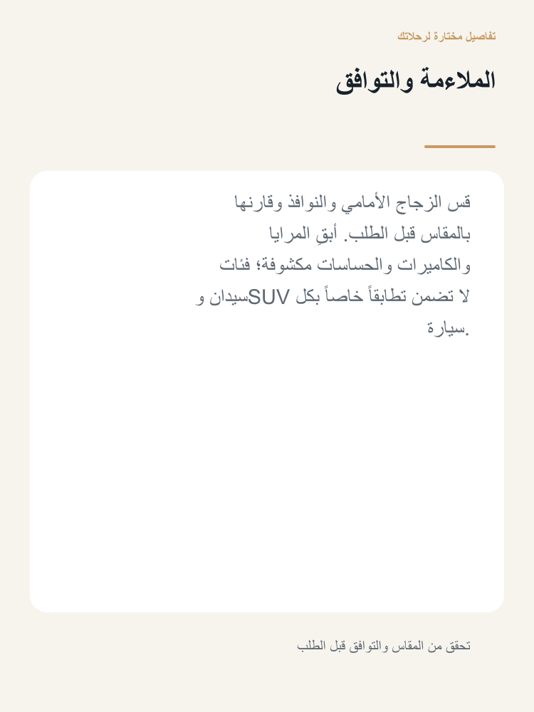 Parked-Car Sunshade Kit - Arabic detail 4