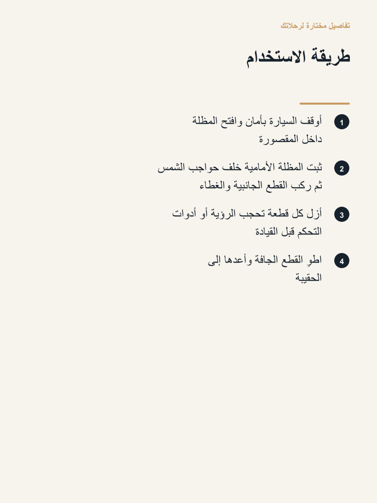 Parked-Car Sunshade Kit - Arabic detail 5
