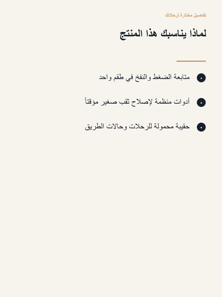 Tire Care and Roadside Tool Kit - Arabic detail 2