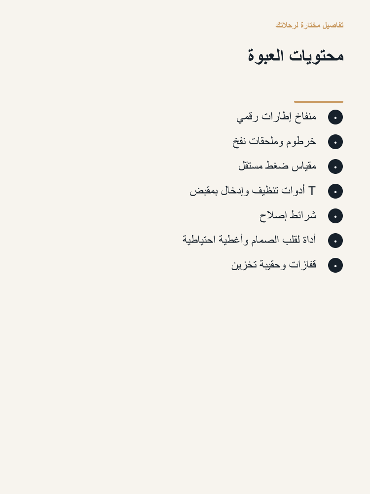 Tire Care and Roadside Tool Kit - Arabic detail 3