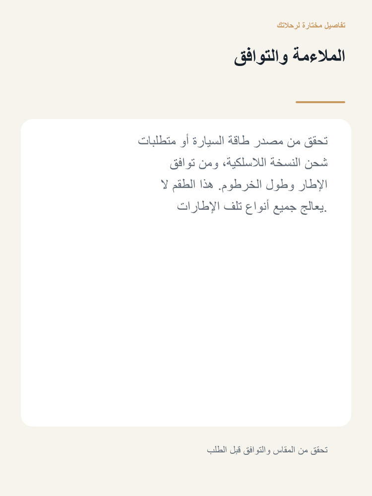 Tire Care and Roadside Tool Kit - Arabic detail 4