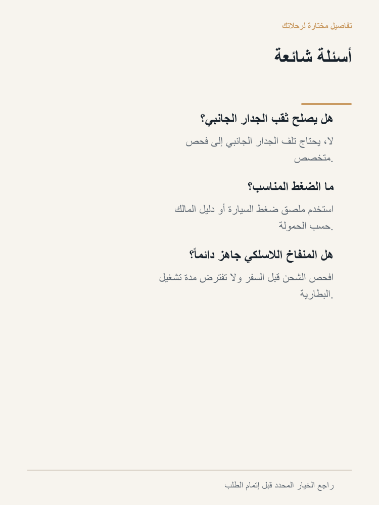 Tire Care and Roadside Tool Kit - Arabic detail 7